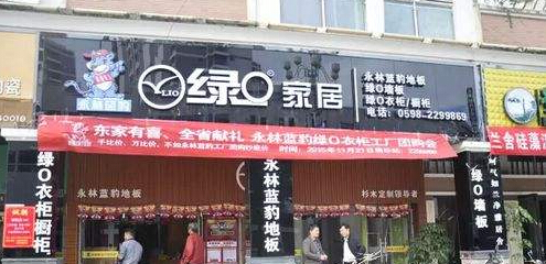 绿居家加盟